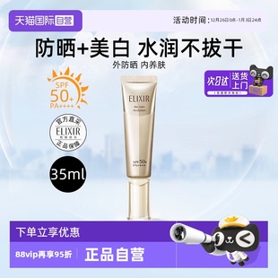 怡丽丝尔防晒精华乳35ml小金管防晒美白养肤军训 Elixir 自营