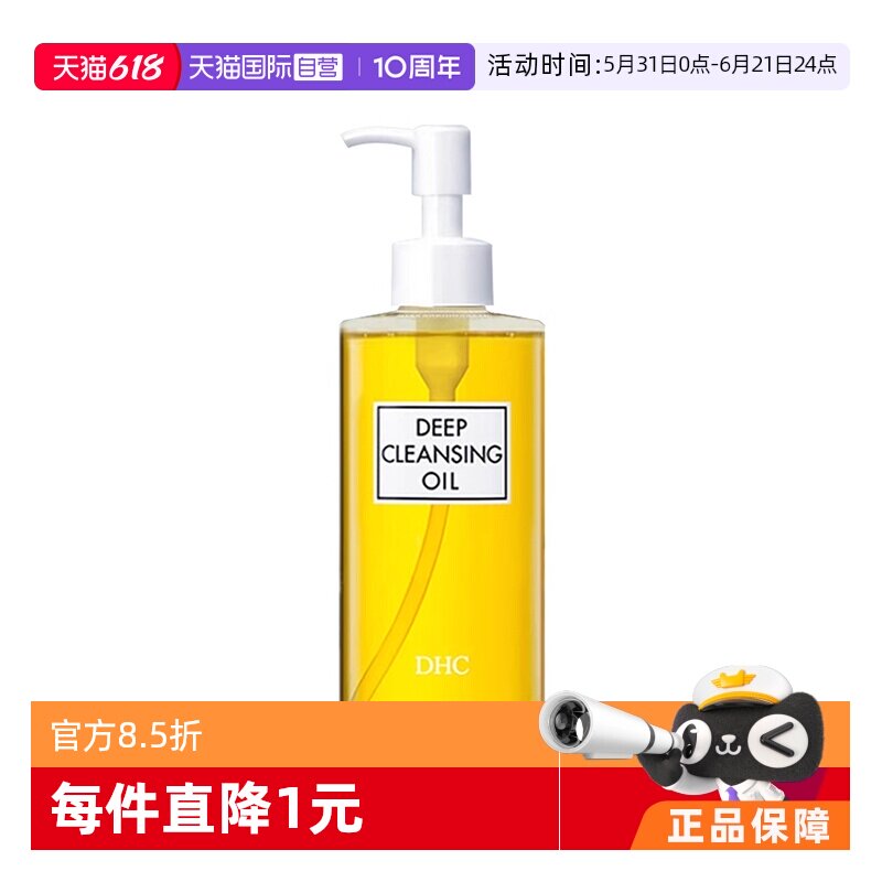 【自营】DHC蝶翠诗橄榄卸妆油200ml去黑头角质温和清洁深层卸妆水