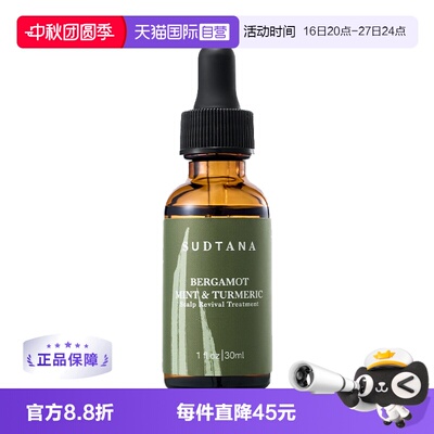 【自营】SUDTANA发根赋活干燥补水生姜黄精华液30ml头皮精油
