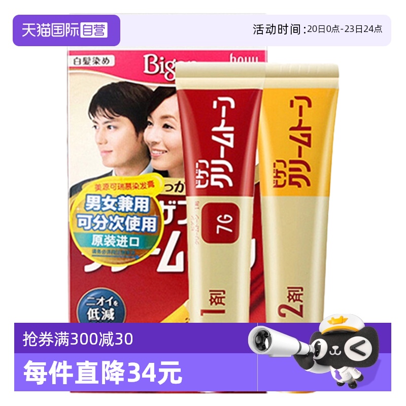 日本美源黑发纯植物进口染发膏