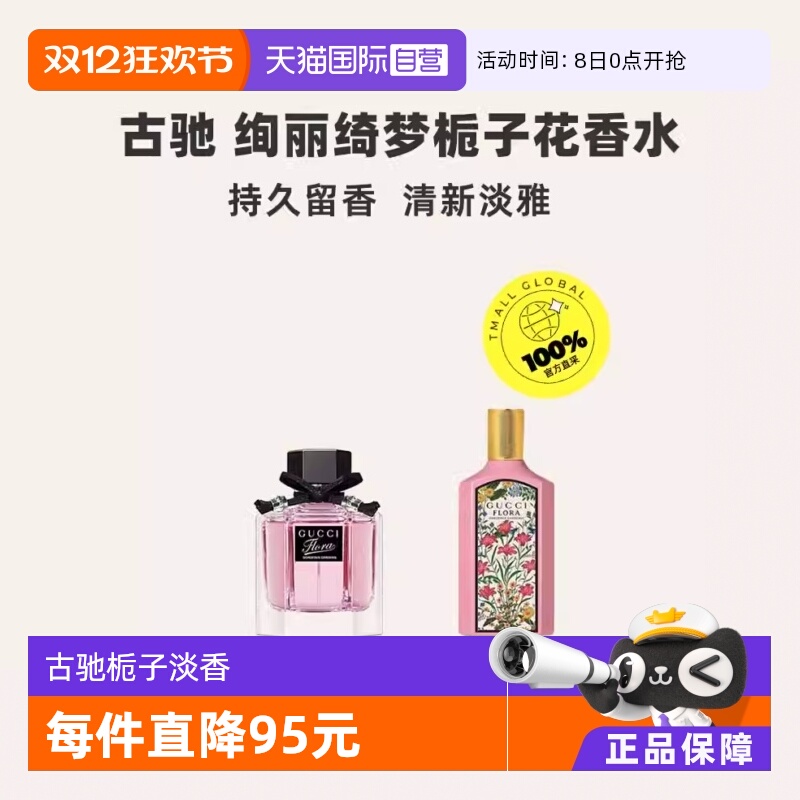 Gucci/古驰绚丽栀子花绮梦