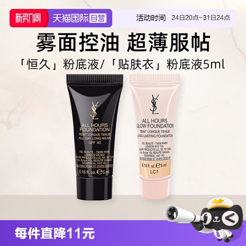 【自营】YSL/圣罗兰恒久持妆粉底液LC2#5g 超薄雾面控油服帖新款