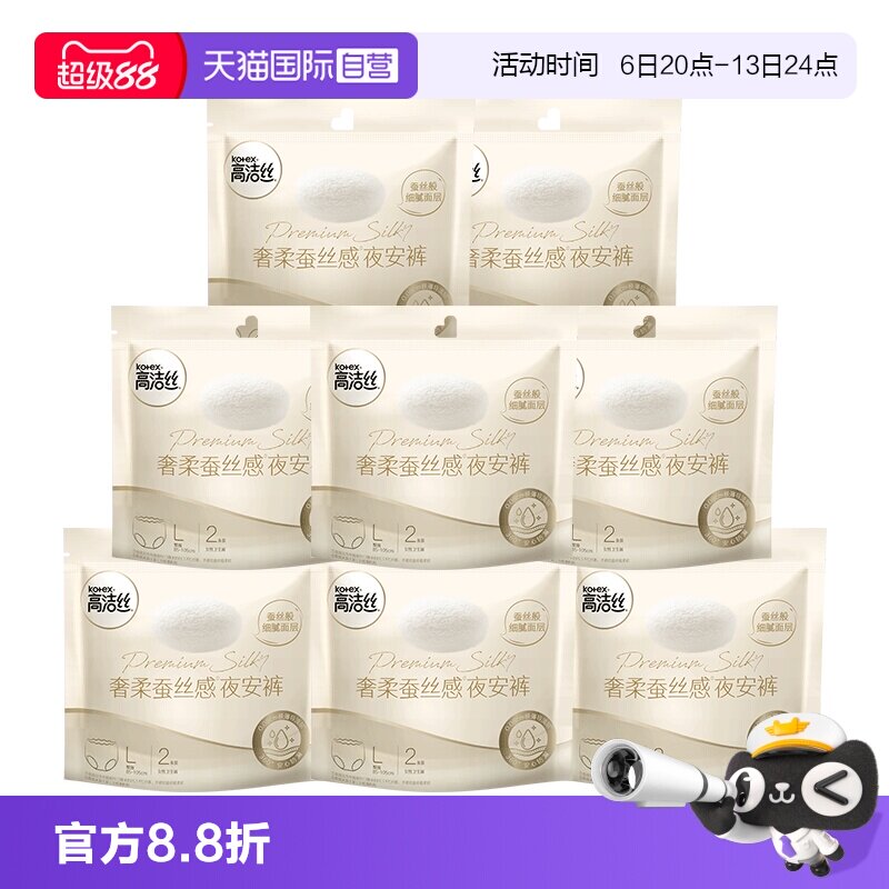 【自营】高洁丝奢柔蚕丝感夜安裤卫生巾夜用超薄安心裤防漏L码图片