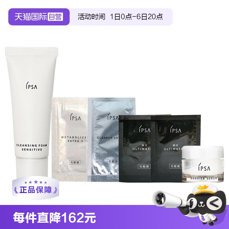 ipsa福袋小样大牌链接发货体验装图片