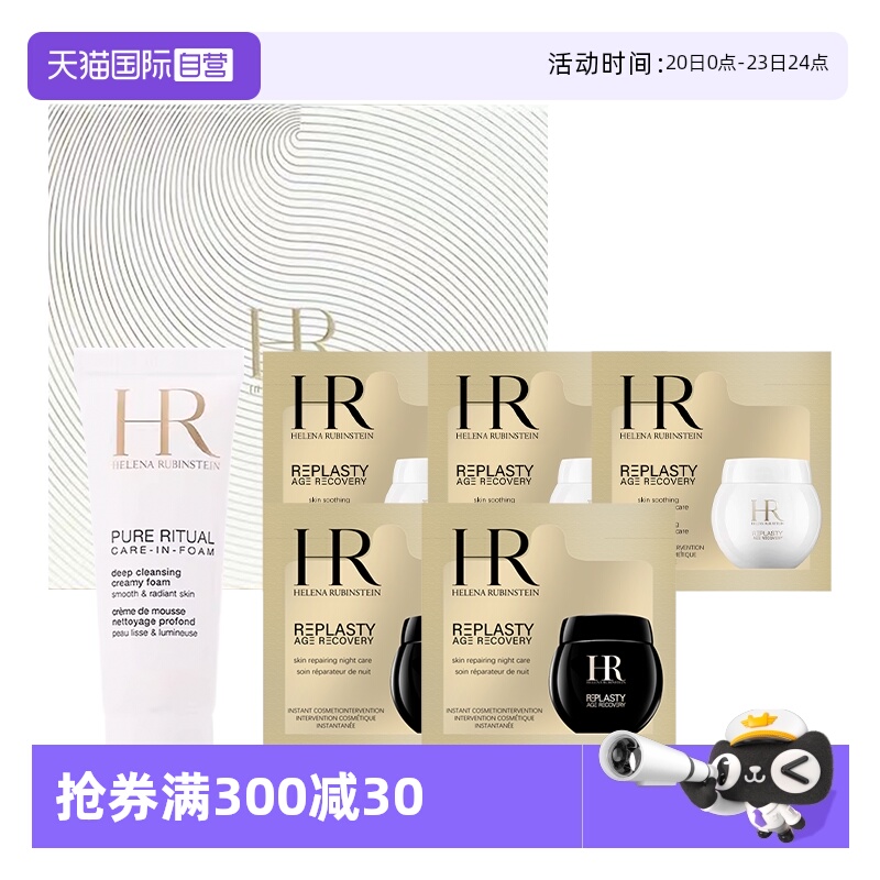 【自营】HR/赫莲娜黑白绷带面霜洁面礼盒伴手礼【临期】