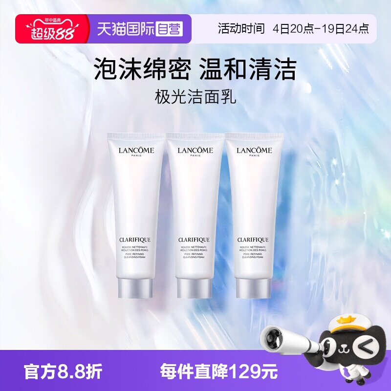 Lancome/兰蔻氨基酸洁面