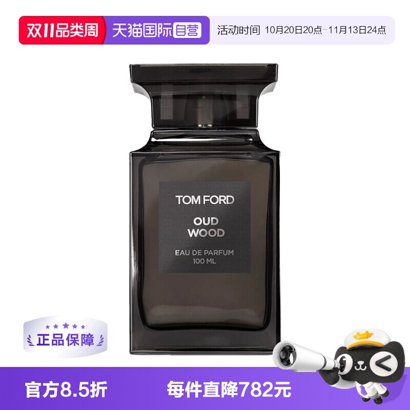 【自营】Tom Ford/汤姆福特TF香水乌木沉香咖啡玫瑰光影皮革