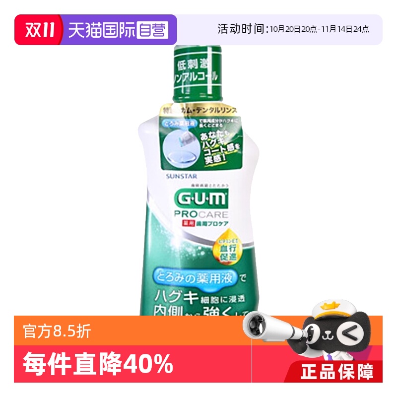 直营日本敏感420ml清洁漱口液