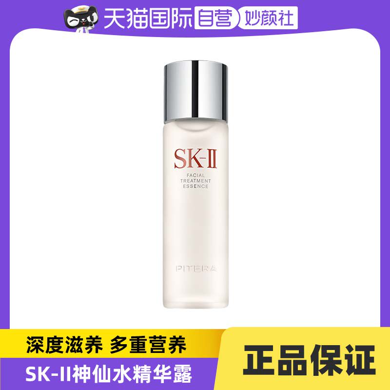 【自营】SK-II神仙水肌底精华液230ml补水保湿收缩毛孔提亮肤色女怎么看?