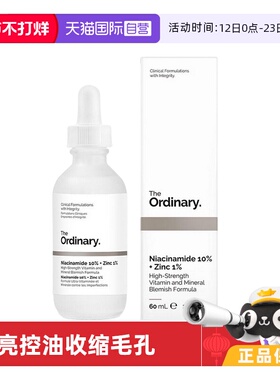 【自营】TheOrdinary10%烟酰胺+1%锌精华原液60ml控油收缩毛孔女