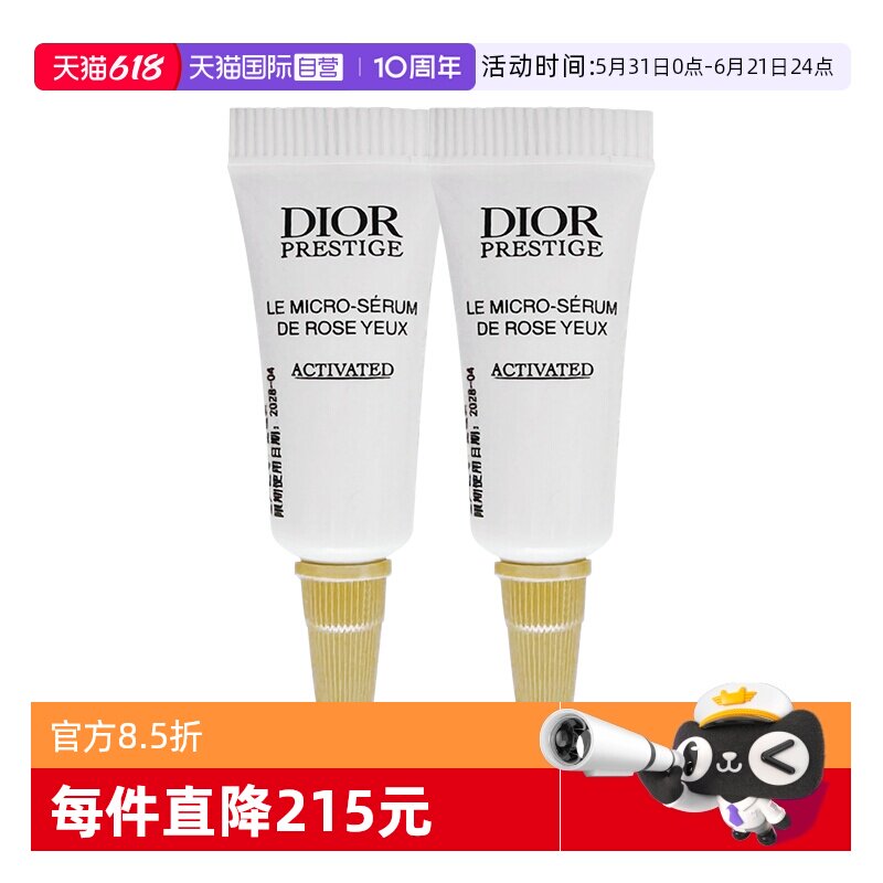 【自营】Dior/迪奥花秘瑰萃玫瑰焕活精华眼精华3ml*2