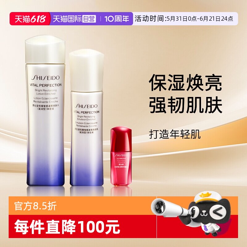【自营】Shiseido/资生堂悦薇二代水乳中样75ml+50ml+红腰子10ml