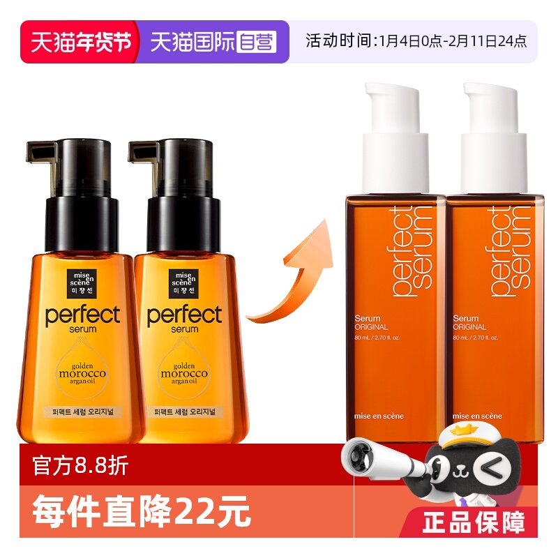 【自营】爱茉莉美妆仙免洗护发精油改善毛躁补水护理发油80ml*2瓶,美发护发/假发,护发精油,淘宝优惠券,粉丝福利购,淘宝优惠卷