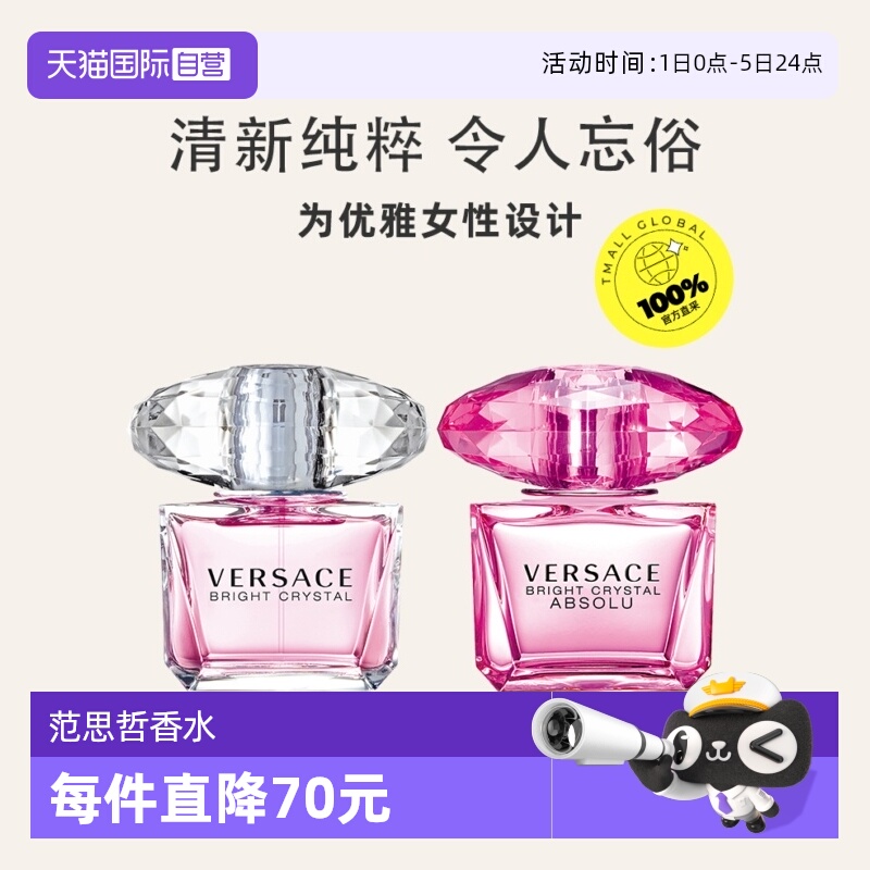 自营情人节礼物VERSACE花果香