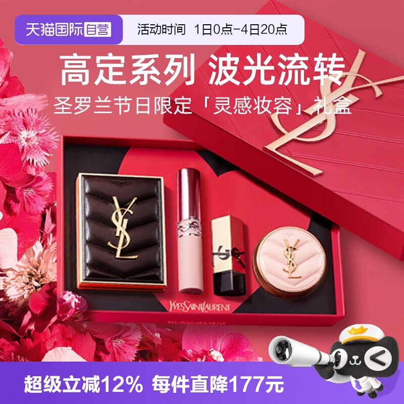 【自营】【礼盒】YSL圣罗兰节日限定灵感妆容套装眼影口红粉底液