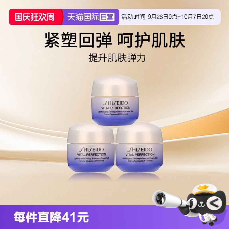 【自营】Shiseido/资生堂悦薇智感紧弹亮乳霜15ml*3瓶清爽保湿