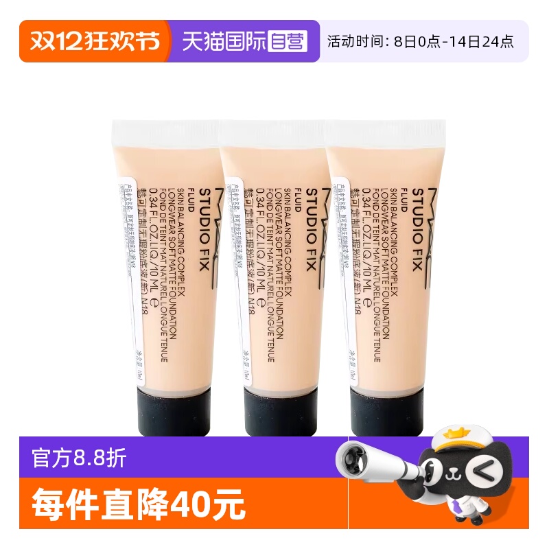 【自营】MAC/魅可定制无瑕粉底液10ml持久光润控油遮瑕旅行装