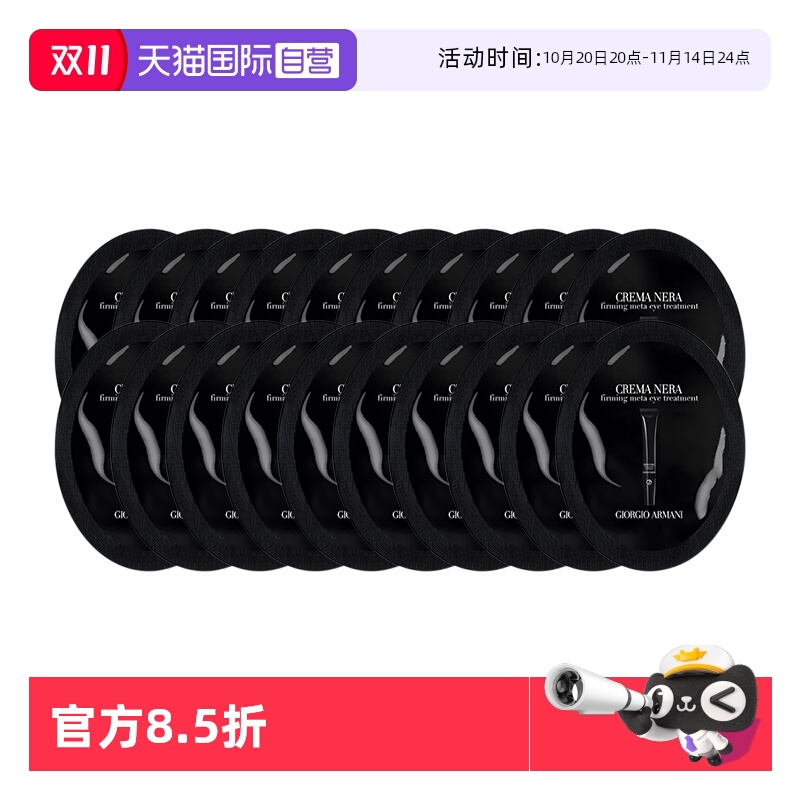 【自营】阿玛尼黑钥匙7肽眼霜1ml*20片眼部保湿试用旅行装