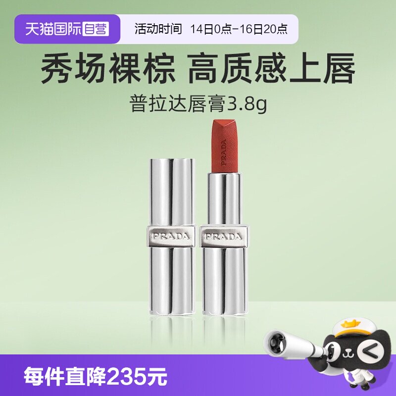 【自营】Prada/普拉达至色叠塑轻盈唇膏口红3.8g赤裸棕【临期】