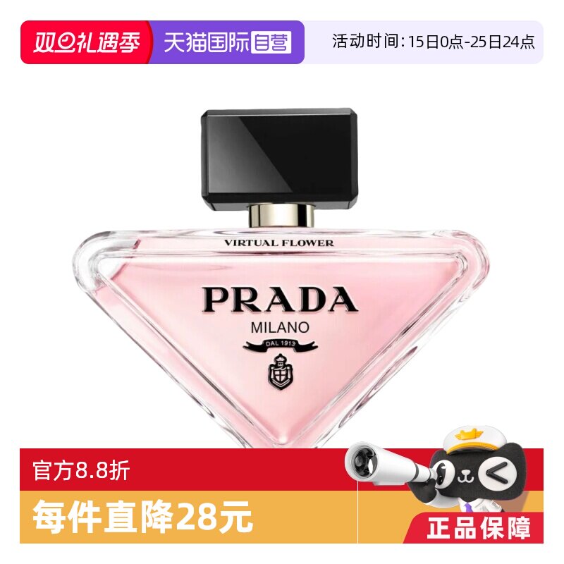 (Prada/普拉达我本莫测花境版