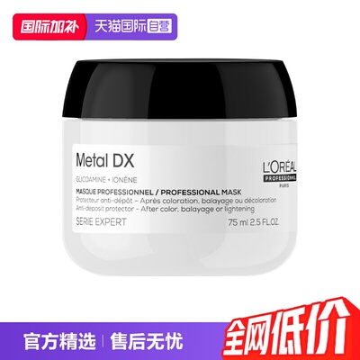 【自营】欧莱雅PRO瞬顺发膜75ml旅行装柔顺修护烫染干枯毛躁沙龙