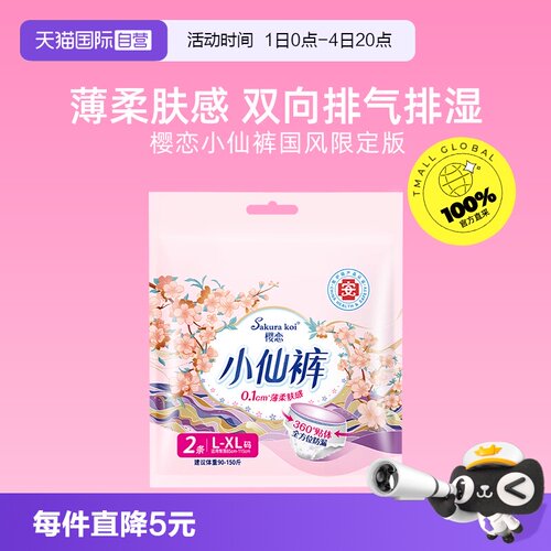 樱恋小仙裤透气舒爽2片装