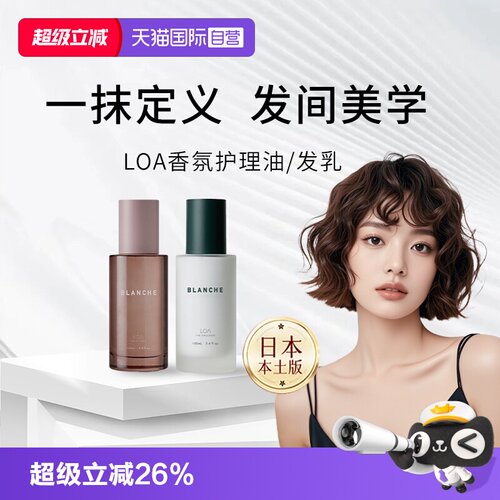 【自营】日本进口LOA护发精油毛躁修复干枯护理补水精华柔顺留香
