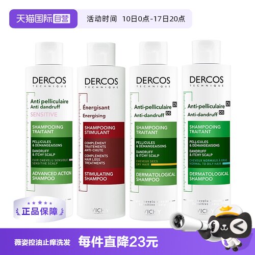 自营薇姿德科去屑控油止痒