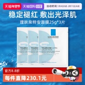 面膜 3片褪红补水保湿 自营 理肤泉特安舒缓密集修护面膜25g