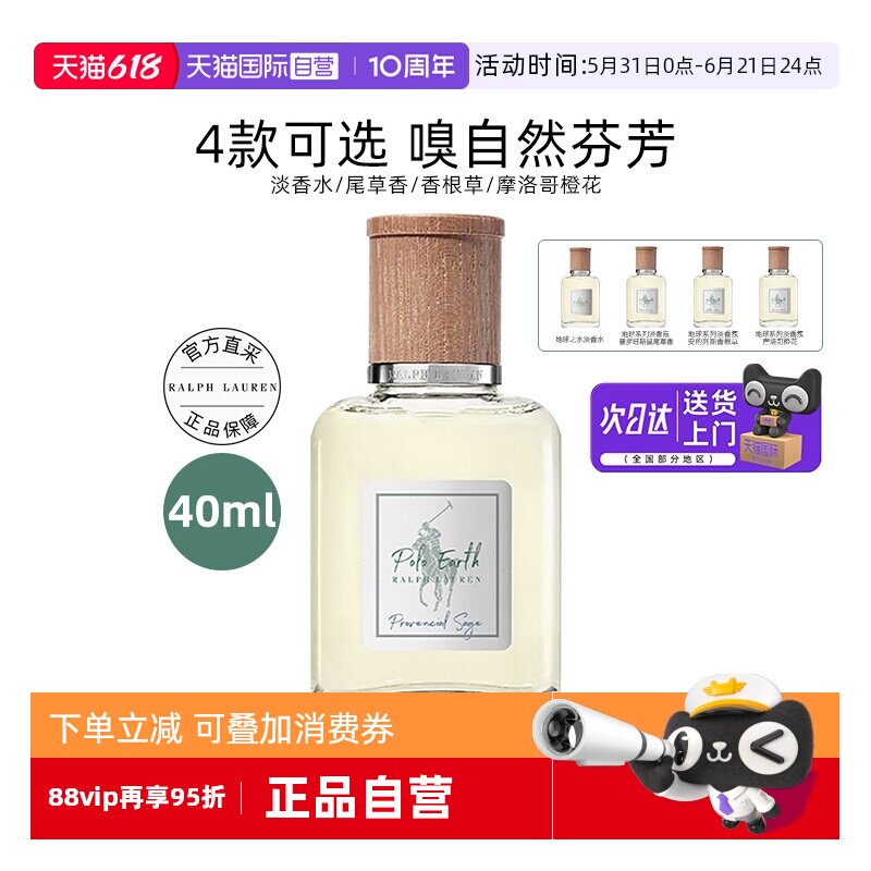 【自营】拉夫劳伦地球淡香水香氛系列40ml持久留香生日礼物女橙花
