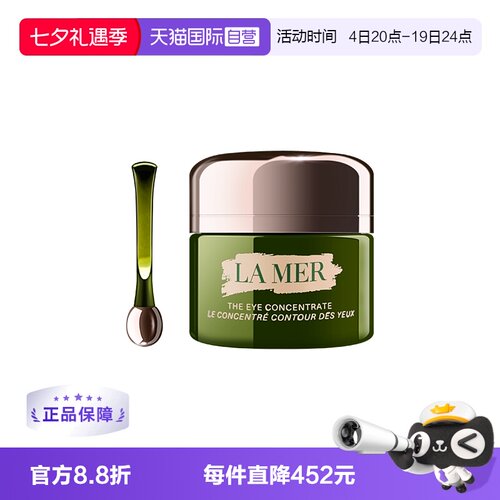 【自营】LA MER海蓝之谜浓缩密集修护眼霜15ml 淡化细纹黑眼圈
