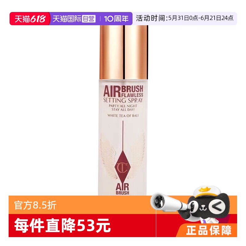 【自营】CT/夏洛特蒂铂丽柔焦美颜持妆喷雾持久定妆赵露思同款