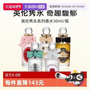 【自营】潘海利根英伦隽永系列香水30ml 杜松司令女王的耳语香氛
