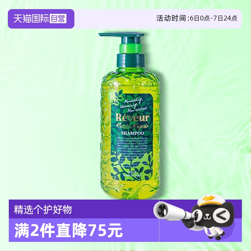 自营REVEUR一代无硅油绿瓶洗发水