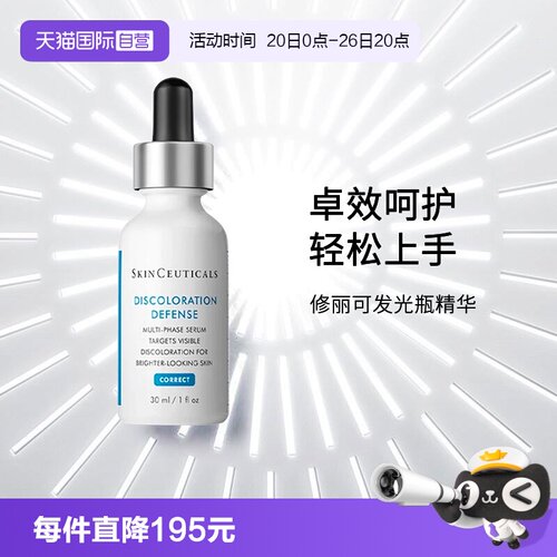 SKINCEUTICALS/修丽可发光瓶