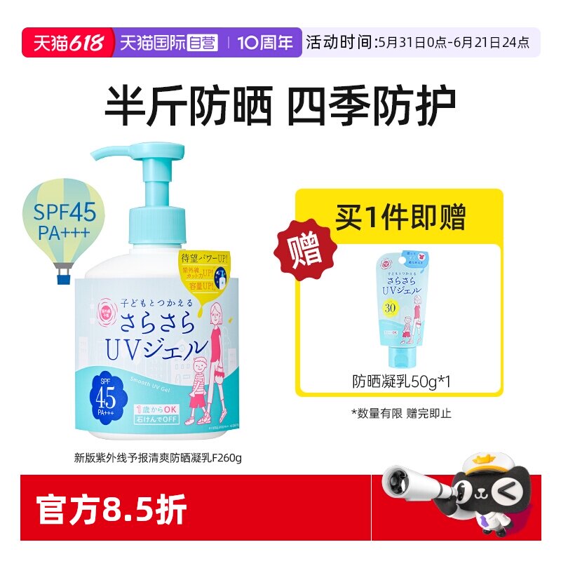 【自营】石泽研究所紫外线予报清爽防晒凝乳儿童温和水润全身可用