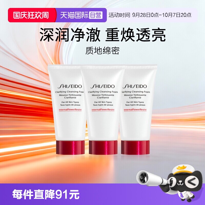 【自营】Shiseido/资生堂红妍肌活焕采洁面红腰子洁面50ml*3支