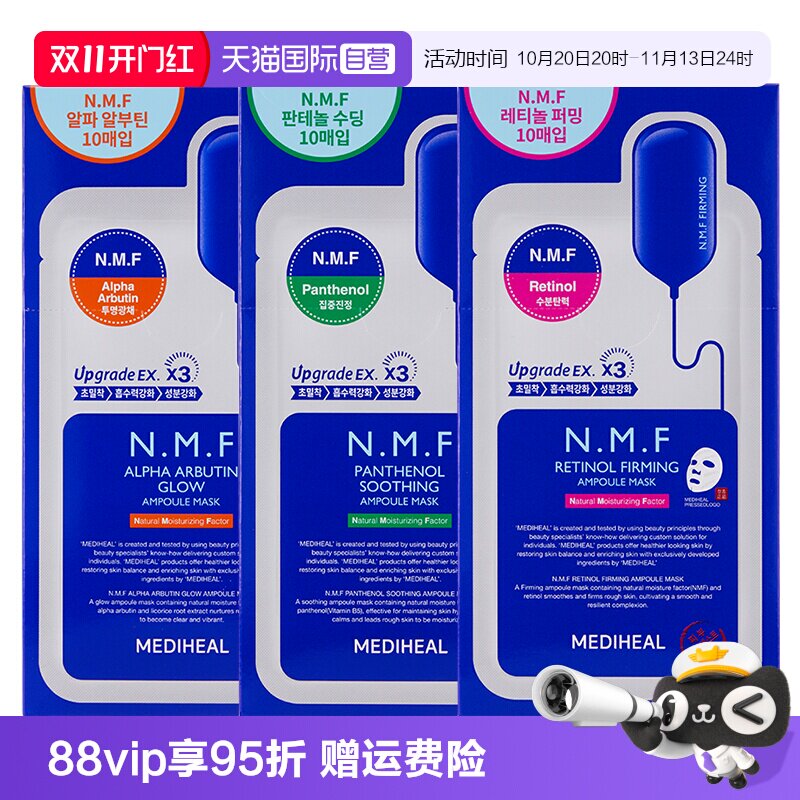 【自营】MEDIHEAL美迪惠尔面膜10片/盒*3补水保湿呵护肌肤妆前