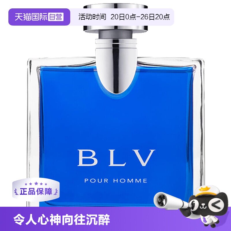 【自营】Bvlgari/宝格丽蓝茶男士淡香水清新木香调100mL