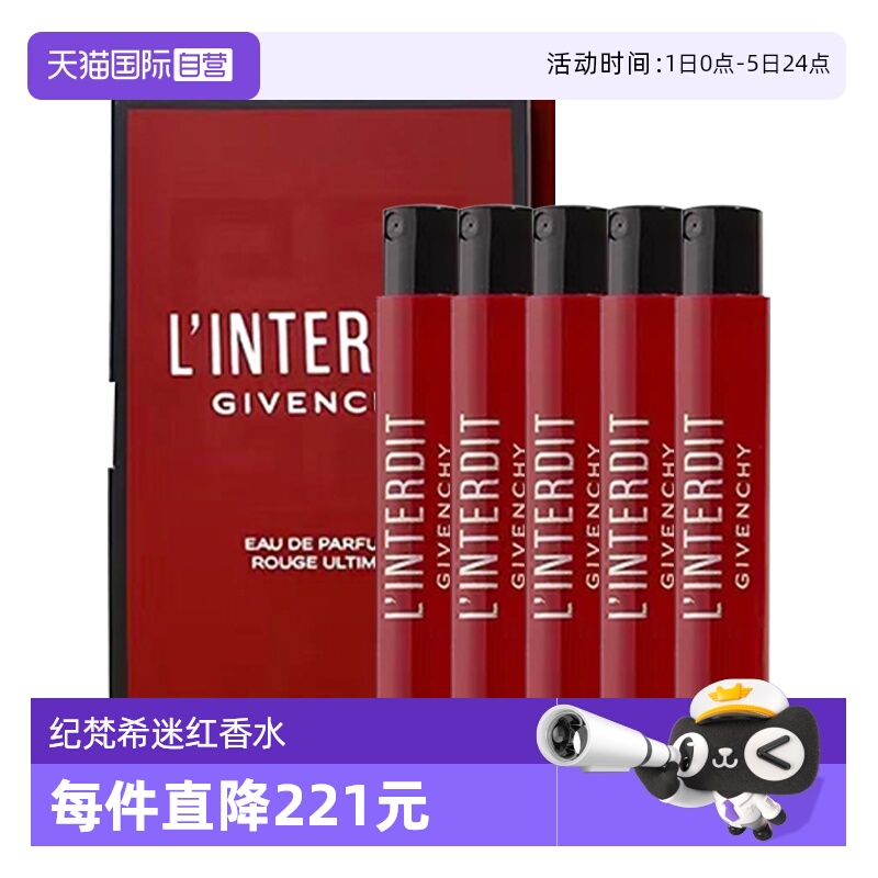 【自营】Givenchy/纪梵希心无禁忌至臻迷红香水1ml*5持久留香小样