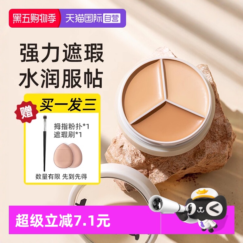 【自营】TFIT三色遮瑕膏遮暇盘遮盖斑点黑眼圈痘印脸部提亮修容