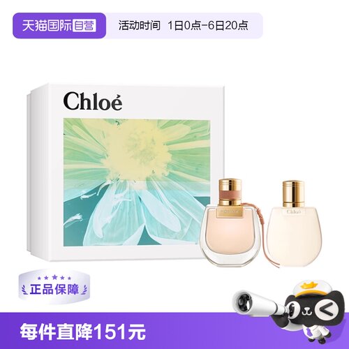 Chloe/蔻依花韵悠然恋旅女士浓香套装礼盒【临期】