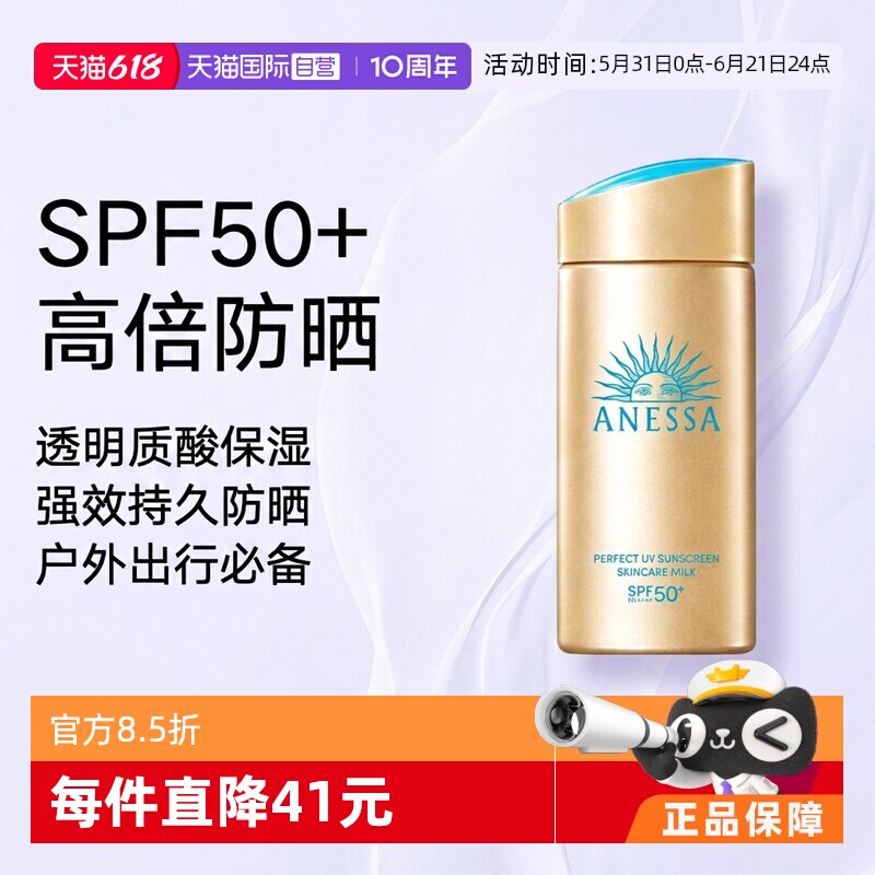 【自营】安热沙安耐晒小金瓶防晒乳90ml水润SPF50+正品防水防晒霜