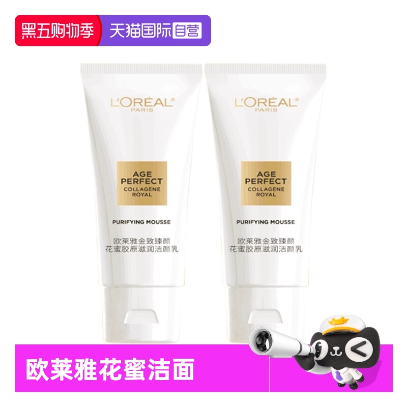 【自营】欧莱雅金致臻颜花蜜胶原滋润洁面乳30ml小规格洗面奶2支