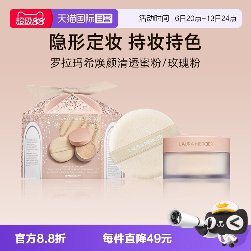 【自营】【礼盒】罗拉玛希焕颜透明蜜粉29g玫瑰粉隐形定妆散粉