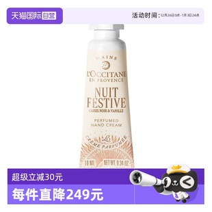 欧舒丹护手霜月夜浆果甜扁桃香润手霜正品 occitane 10g 自营