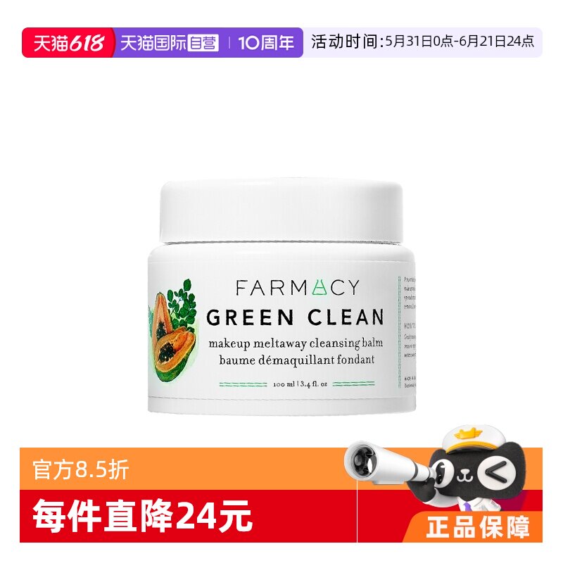 【自营】farmacy法沫溪卸妆膏100ml正品清洁卸妆油