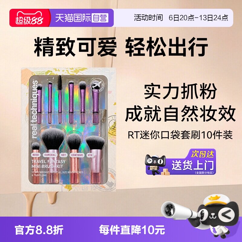 RT星空mini旅行化妆刷10件套图片