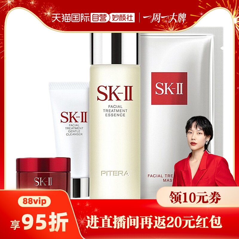 【自营】SK-II旅行套装神仙水洁面大红瓶保湿补水滋润体验四件套