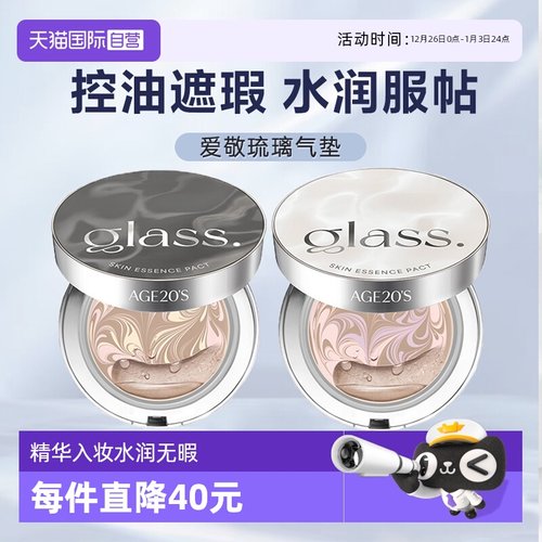 爱敬琉璃气垫正品包税